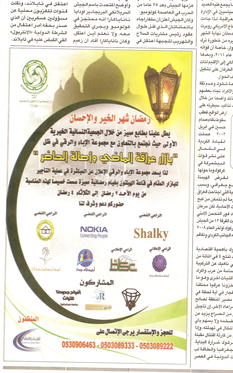 إعلان «بازار عراقة الماضي وأصالة الحاضر»