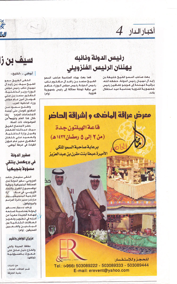 إعلان ER Event — معرض عراقة الماضي