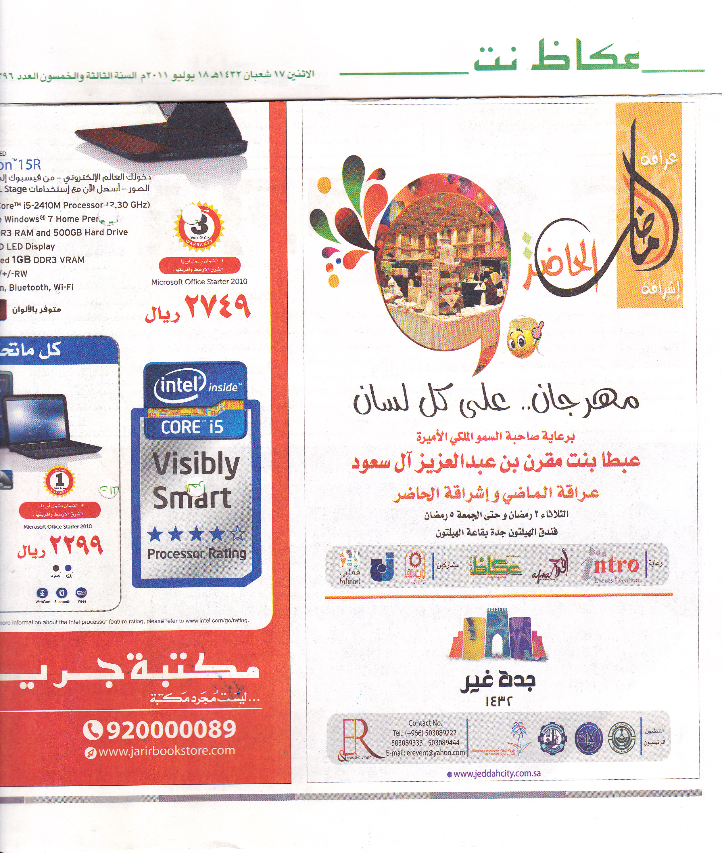 عكاظ نت — إعلان «مهرجان على كل لسان»