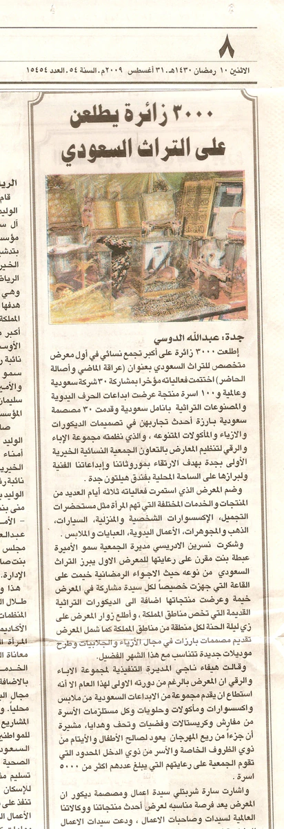 عكاظ — 3000 زائرة يطلعن على التراث السعودي