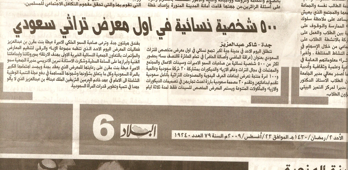 البلاد — 500 شخصية نسائية في أول معرض تراثي