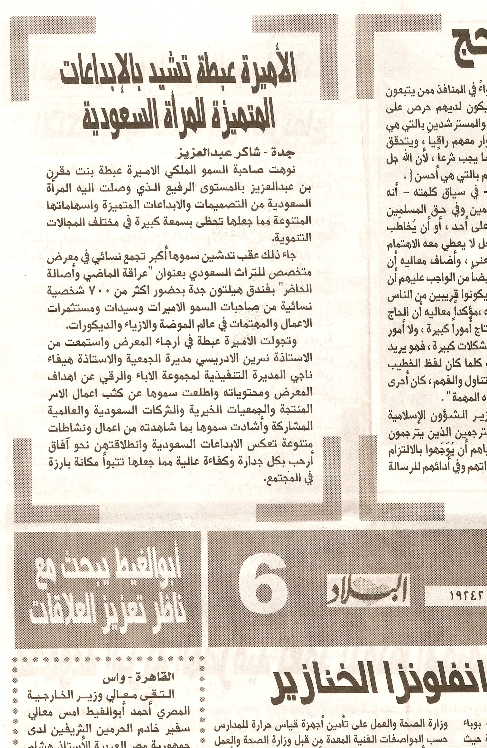 البلاد — إشادة بإبداعات المرأة السعودية