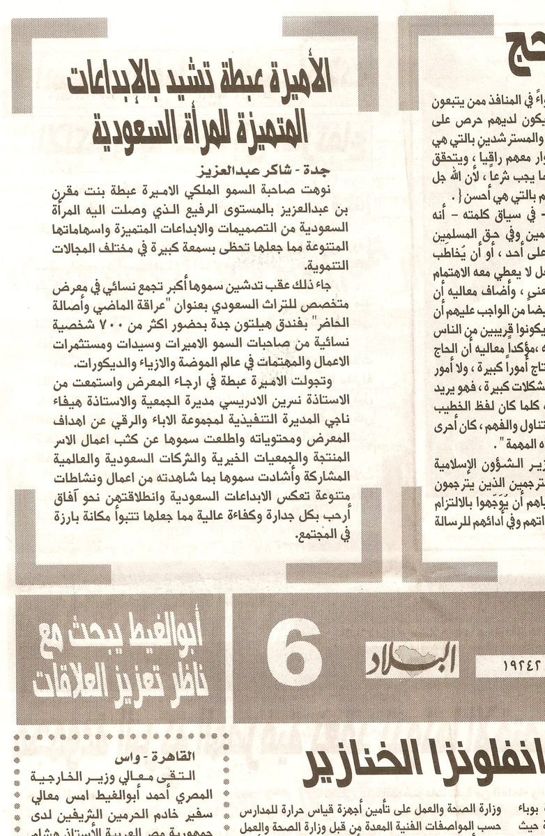 البلاد — إشادة بإبداعات المرأة السعودية