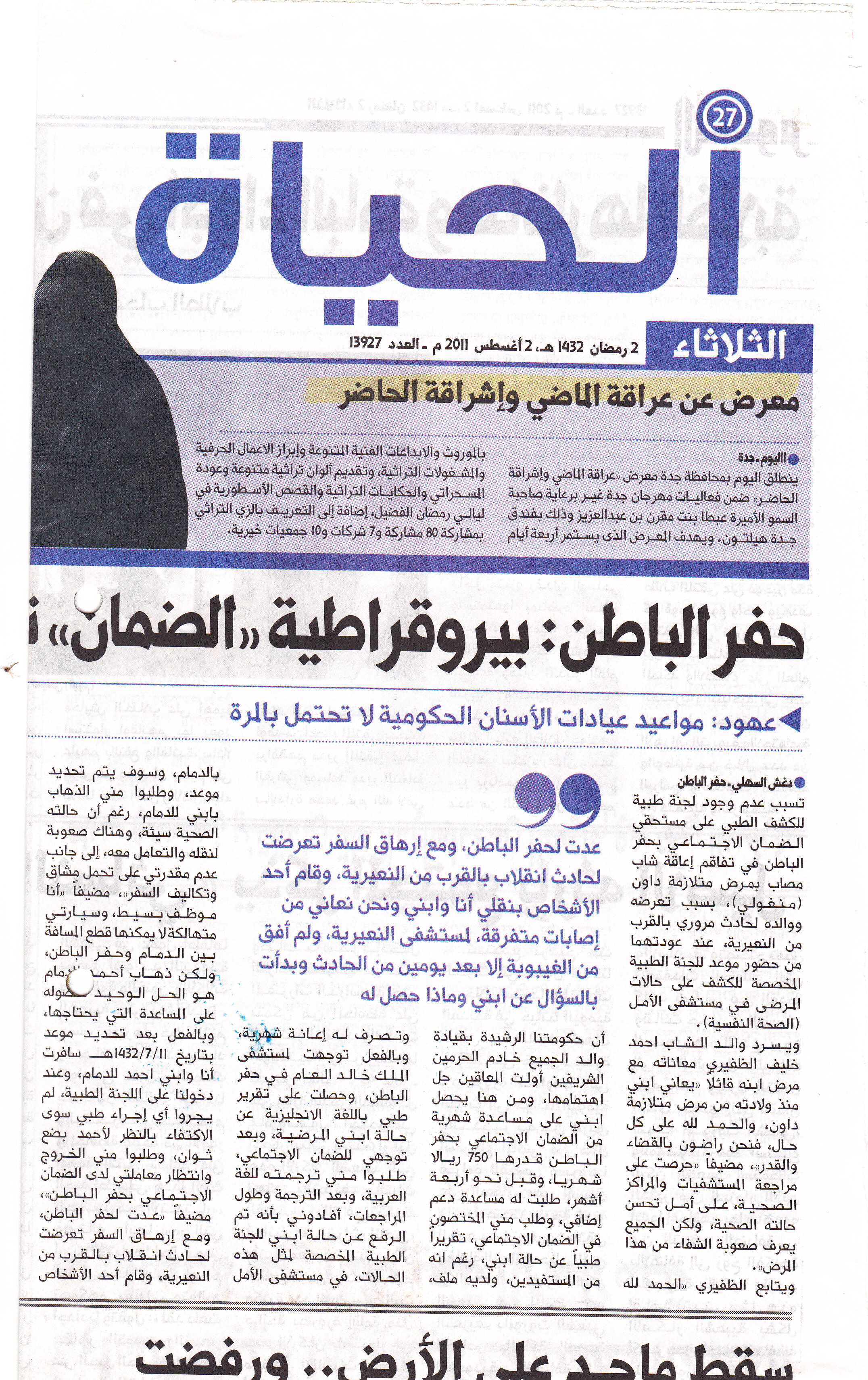 الحياة — معرض عراقة الماضي وإشراقة الحاضر