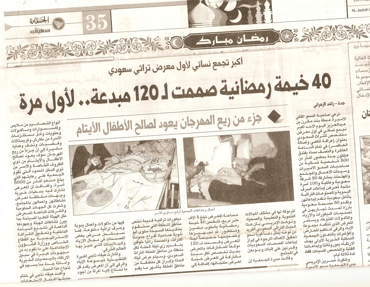 الجزيرة — 40 خيمة رمضانية لـ120 مبدعة