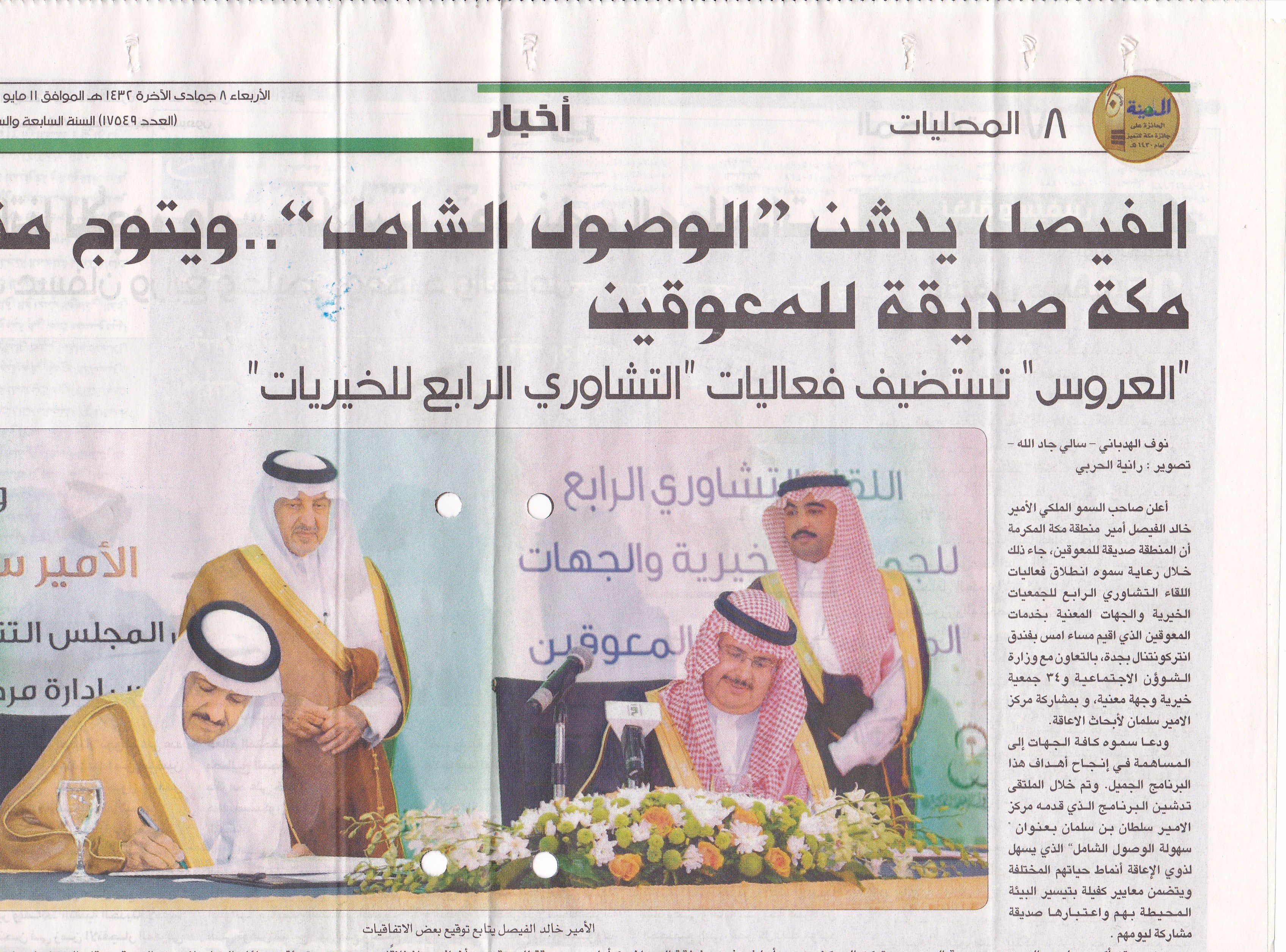 المدينة — تغطية فعاليات المعرض