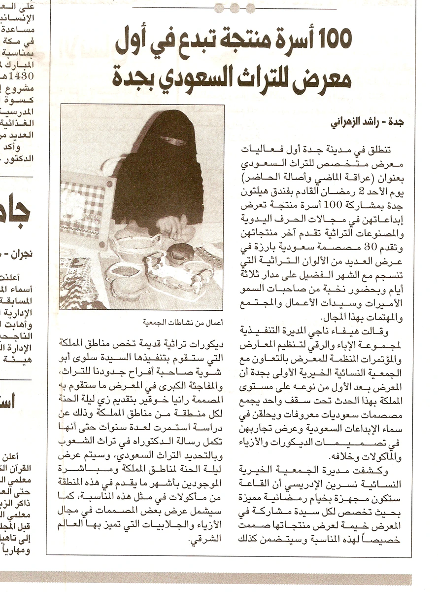 المدينة — 100 أسرة تعرض إبداعاتها