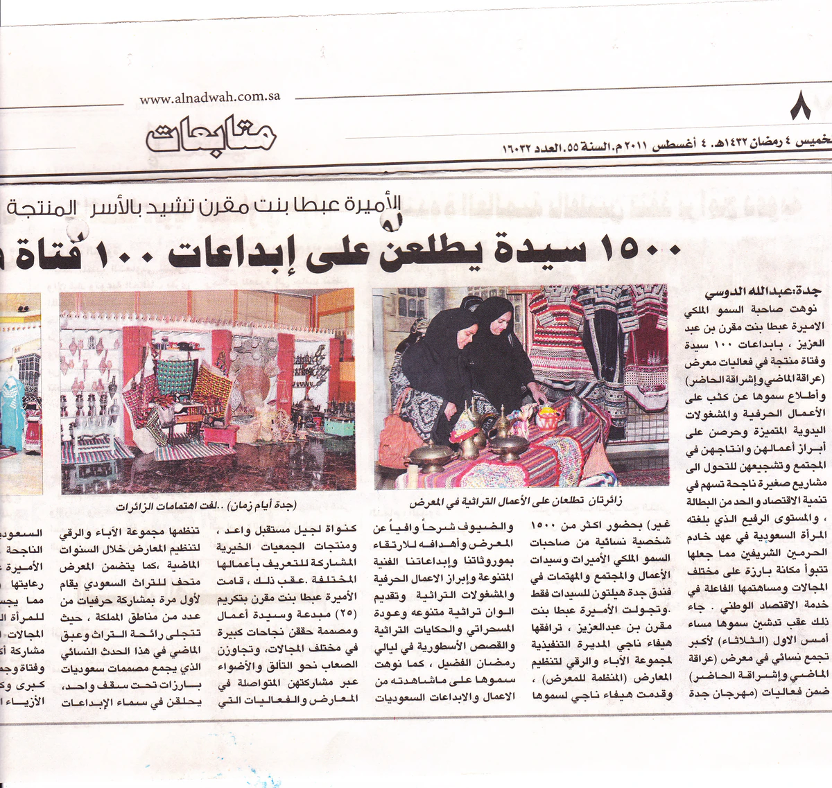 الندوة — 1500 سيدة يطلعن على إبداعات 100 فتاة