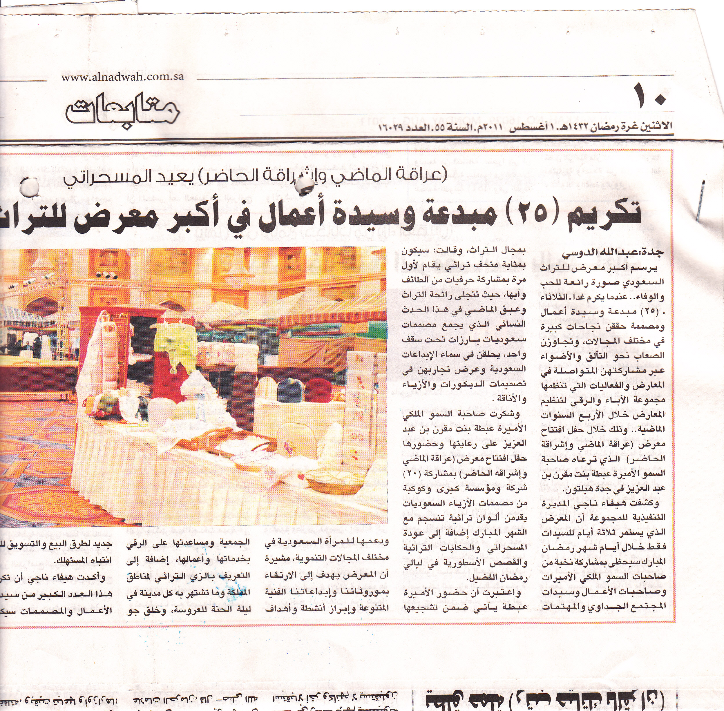 الندوة — تكريم 25 مبدعة وسيدة أعمال