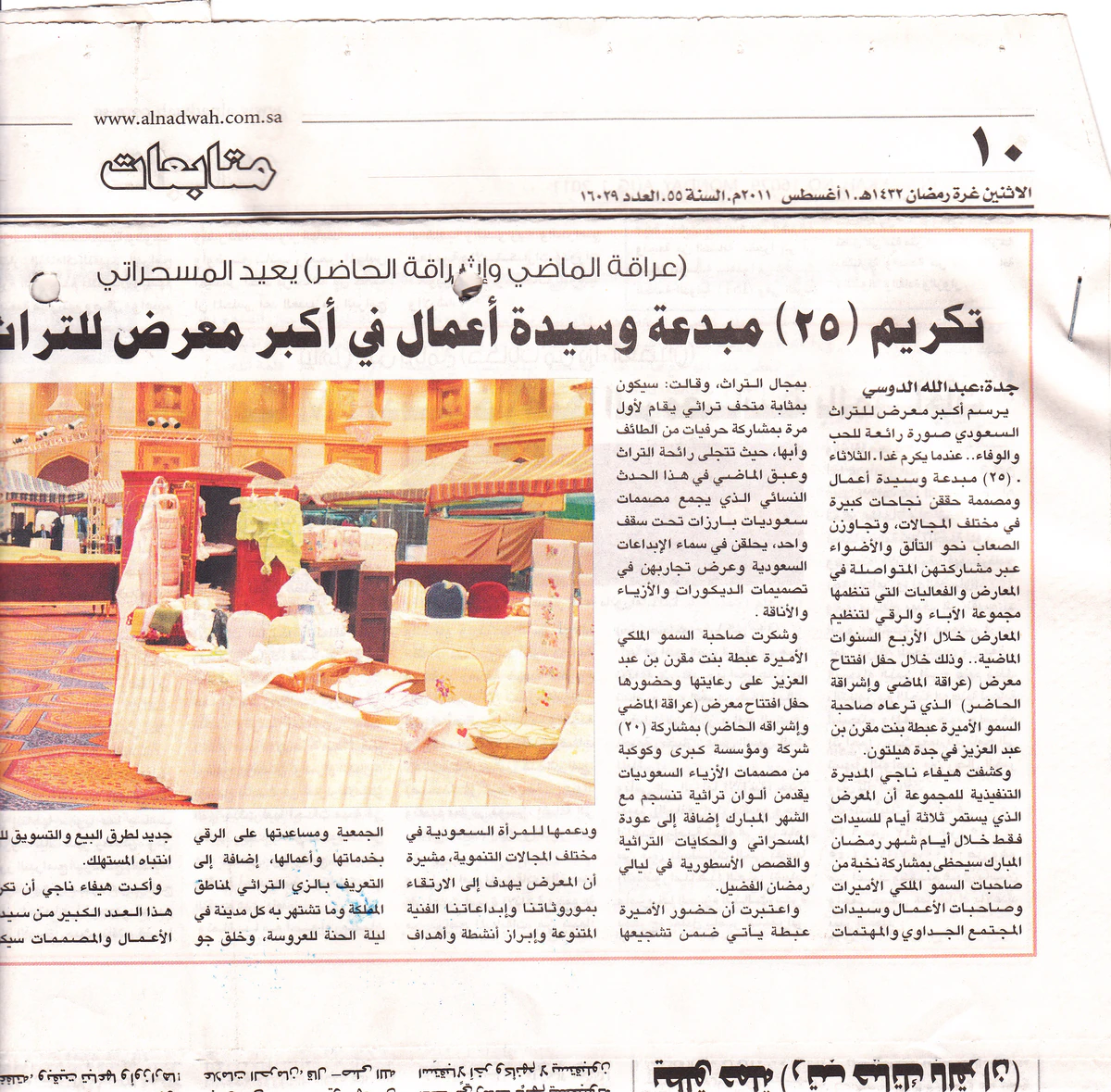 الندوة — تكريم 25 مبدعة وسيدة أعمال