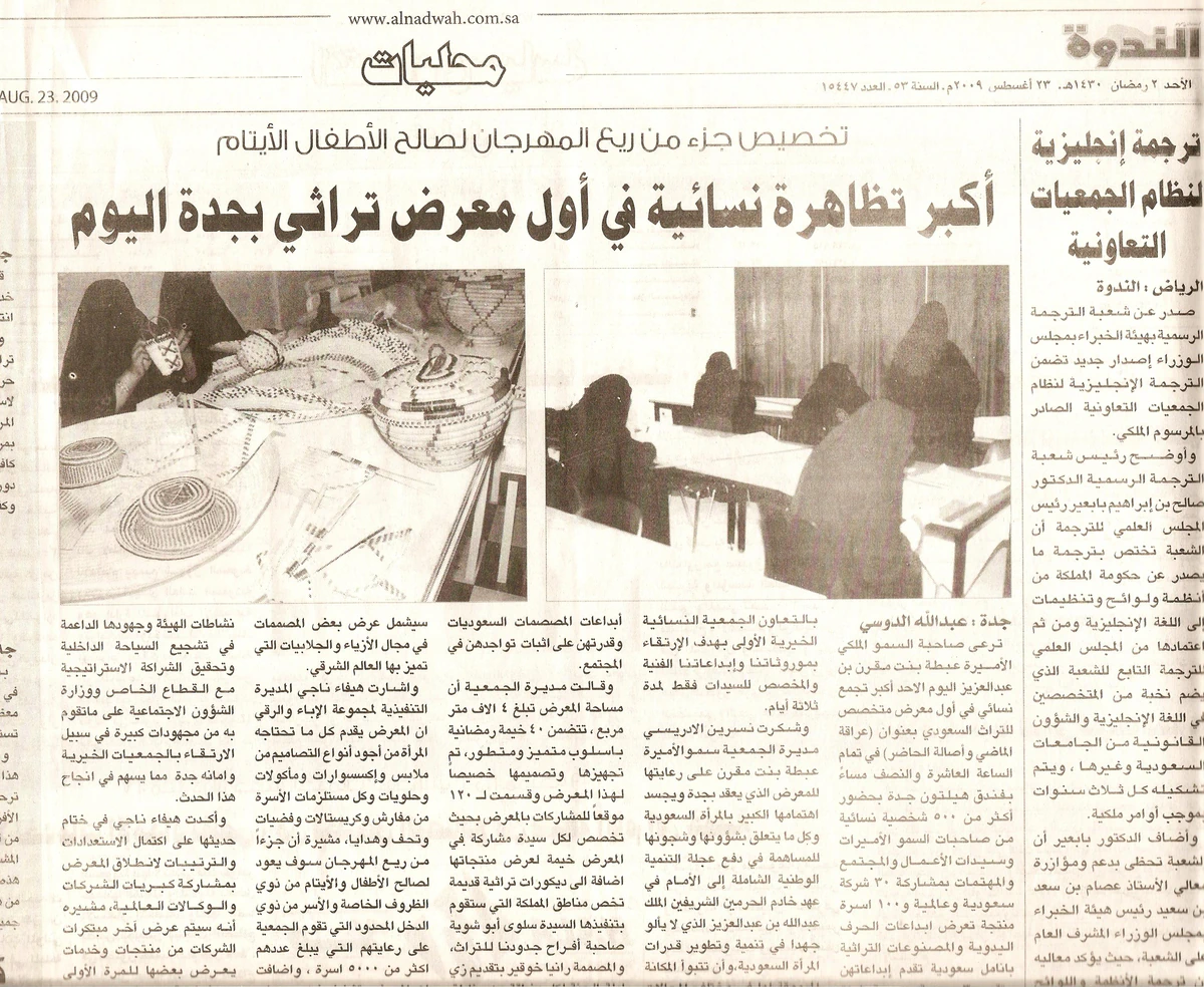 الندوة — أكبر تظاهرة نسائية في أول معرض تراثي