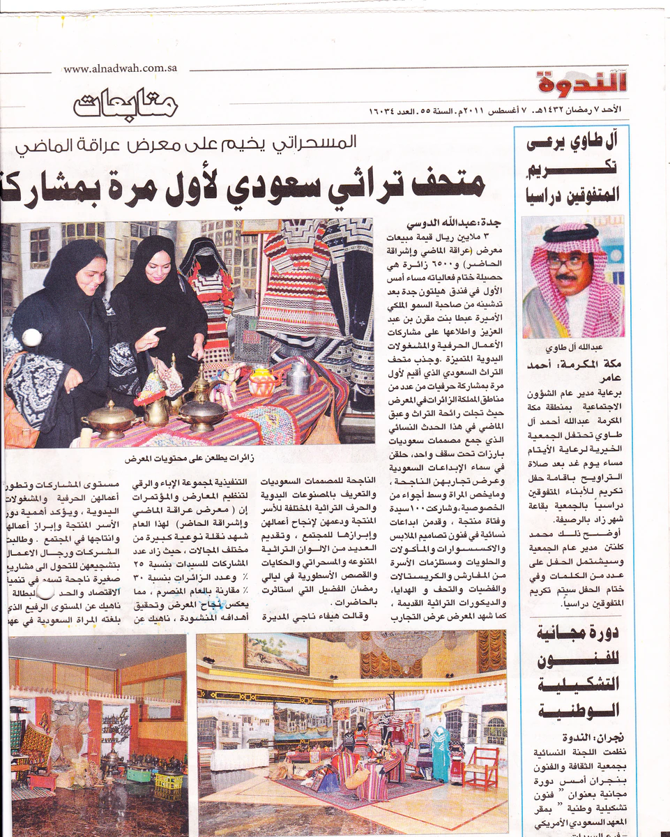 الندوة — متحف تراثي سعودي لأول مرة