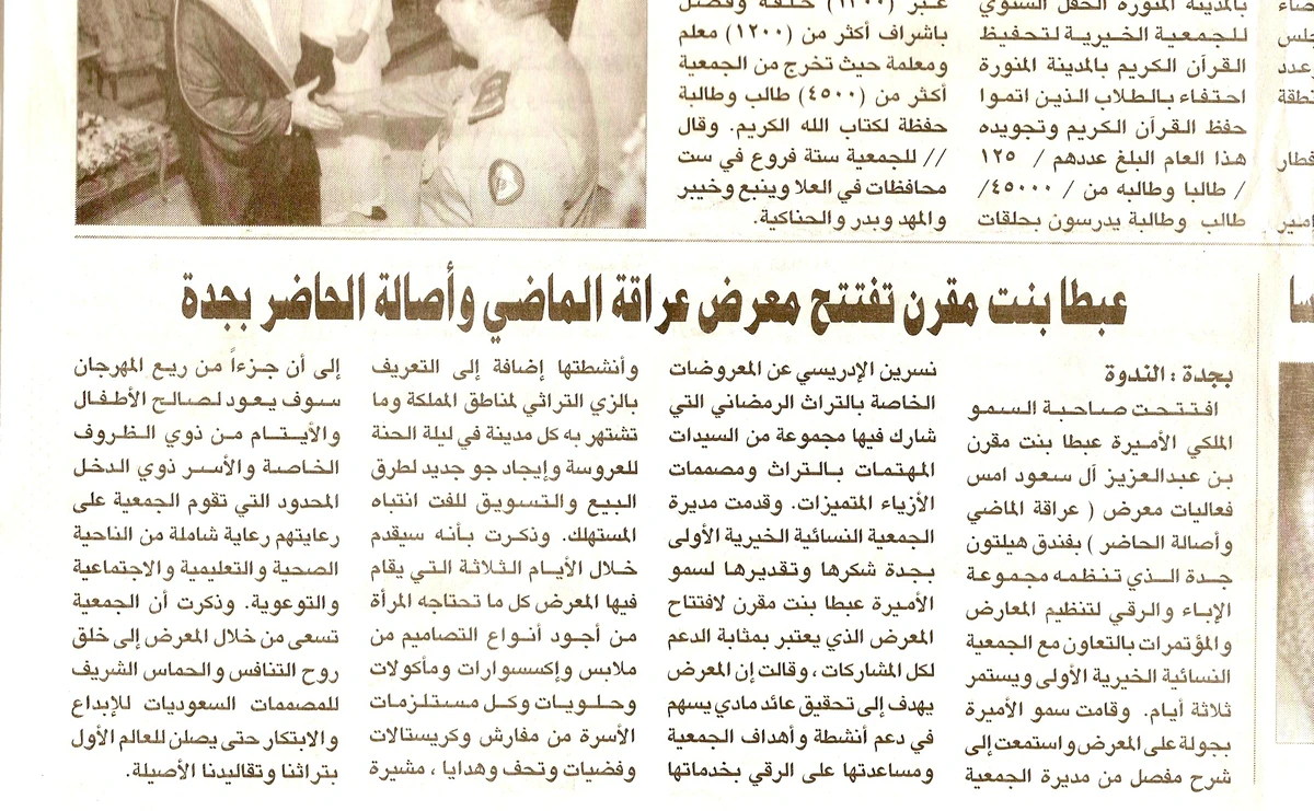 الندوة — عبطا بنت مقرن تفتتح المعرض