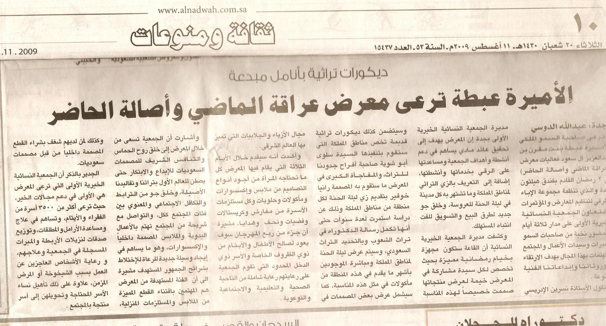 الندوة — الأميرة عبطة ترعى المعرض