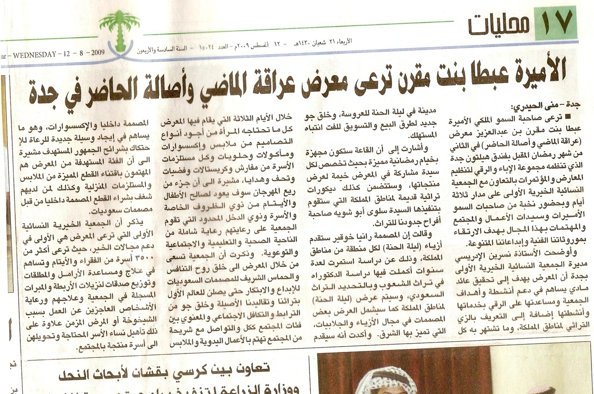 الرياض — الأميرة عبطا ترعى المعرض
