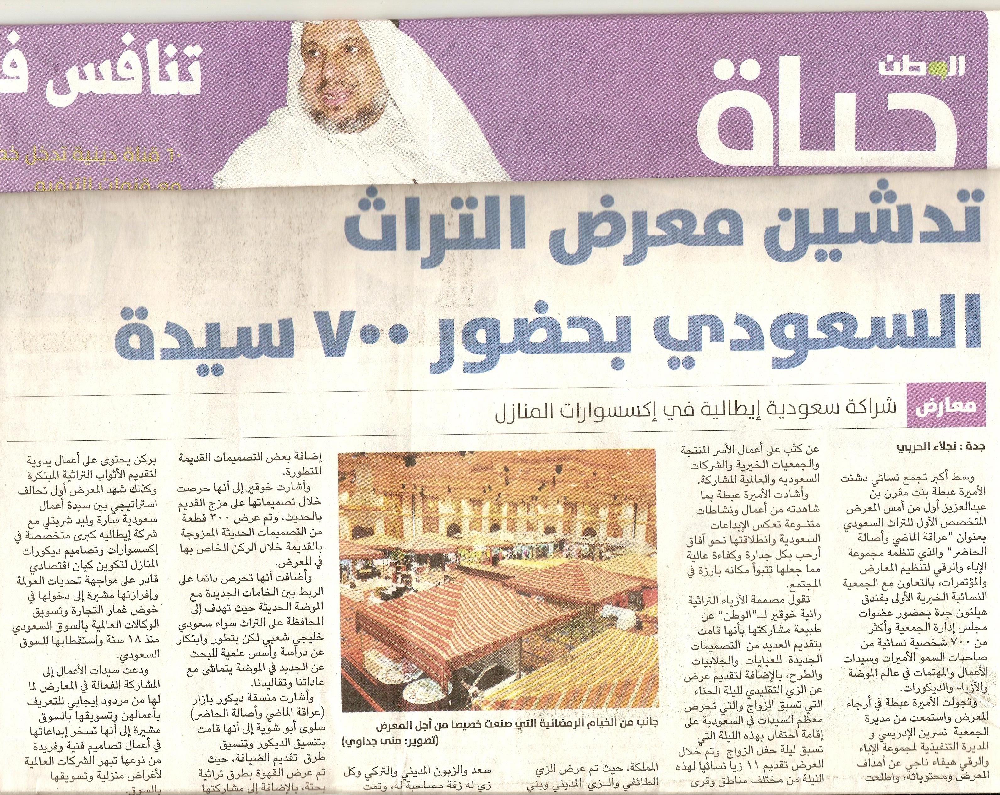 الوطن — تدشين المعرض بحضور 700 سيدة