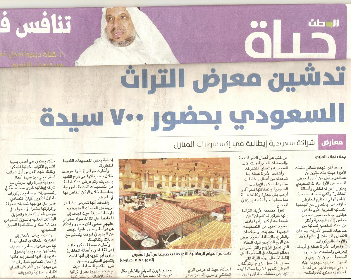 الوطن — تدشين المعرض بحضور 700 سيدة
