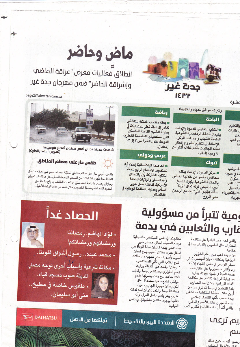 الوطن — «ماضٍ وحاضر» انطلاق معرض عراقة الماضي