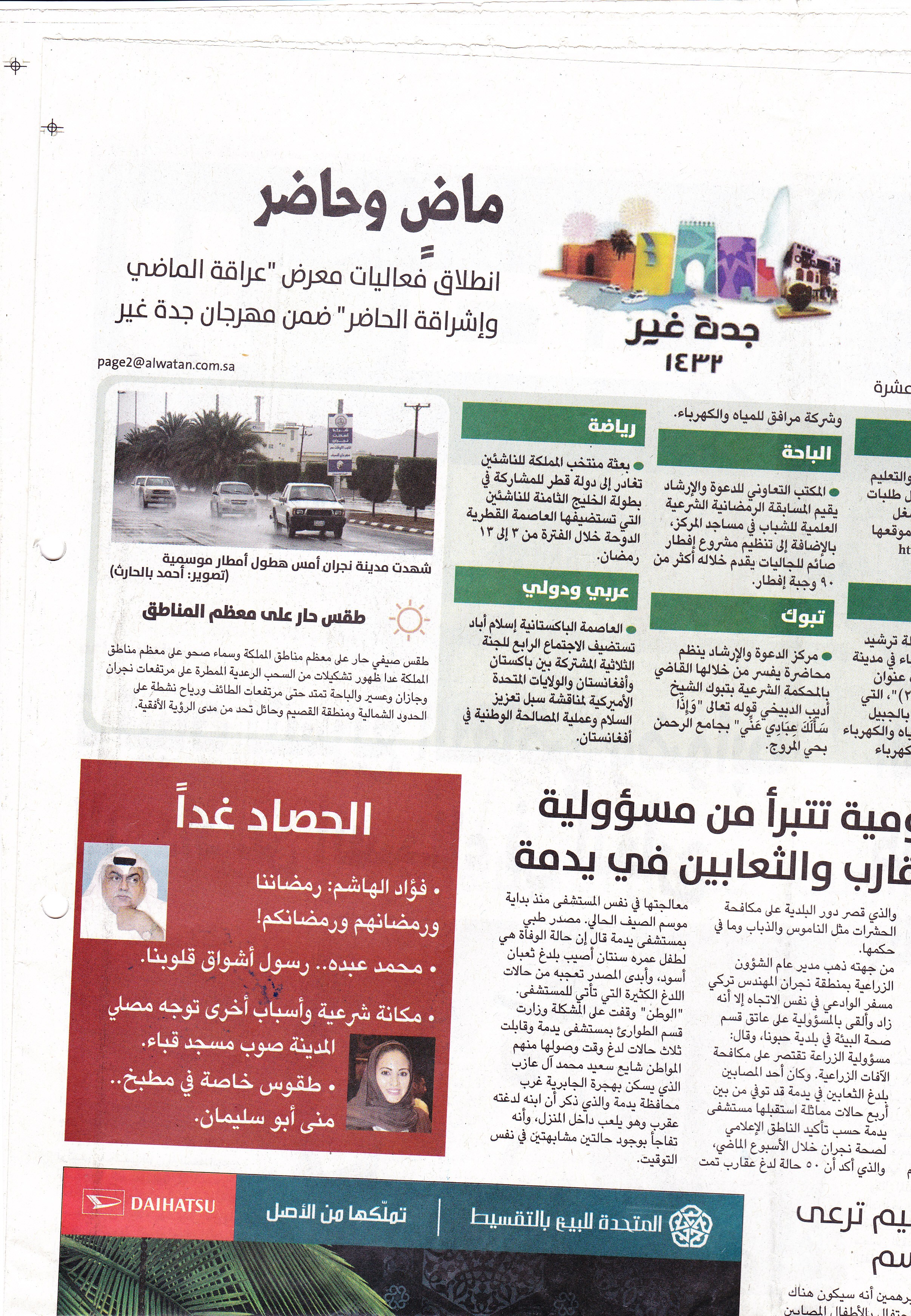 الوطن — انطلاق «عراقة الماضي وإشراقة الحاضر»