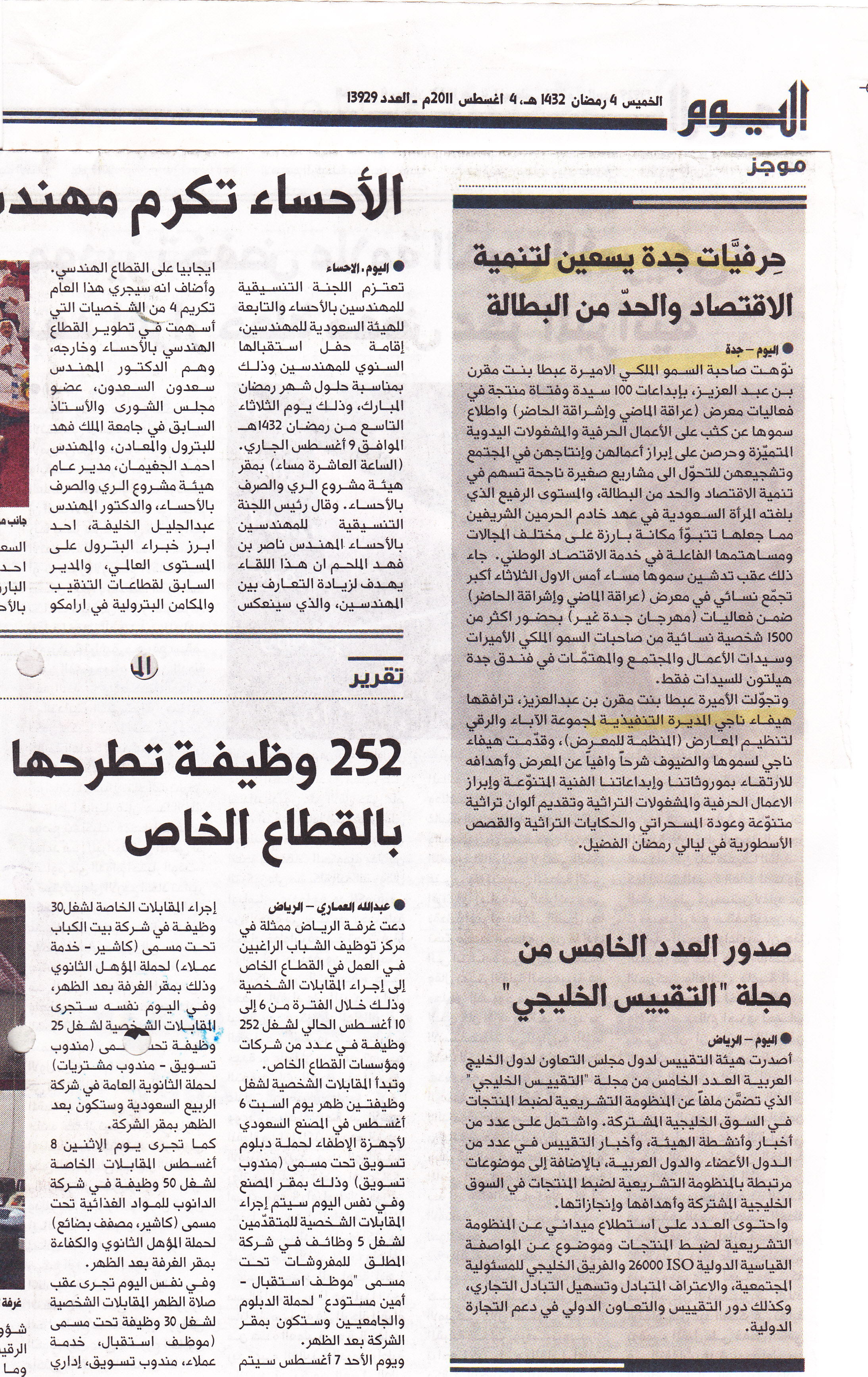 اليوم — حرفيّات جدة لتنمية الاقتصاد