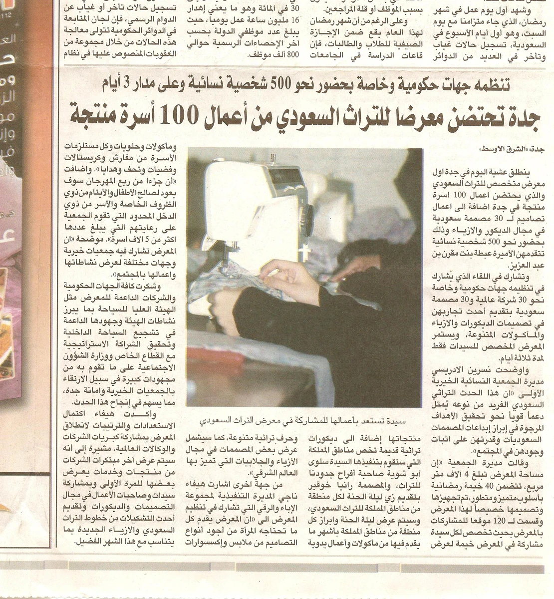 الشرق الأوسط — معرض من أعمال 100 أسرة منتجة