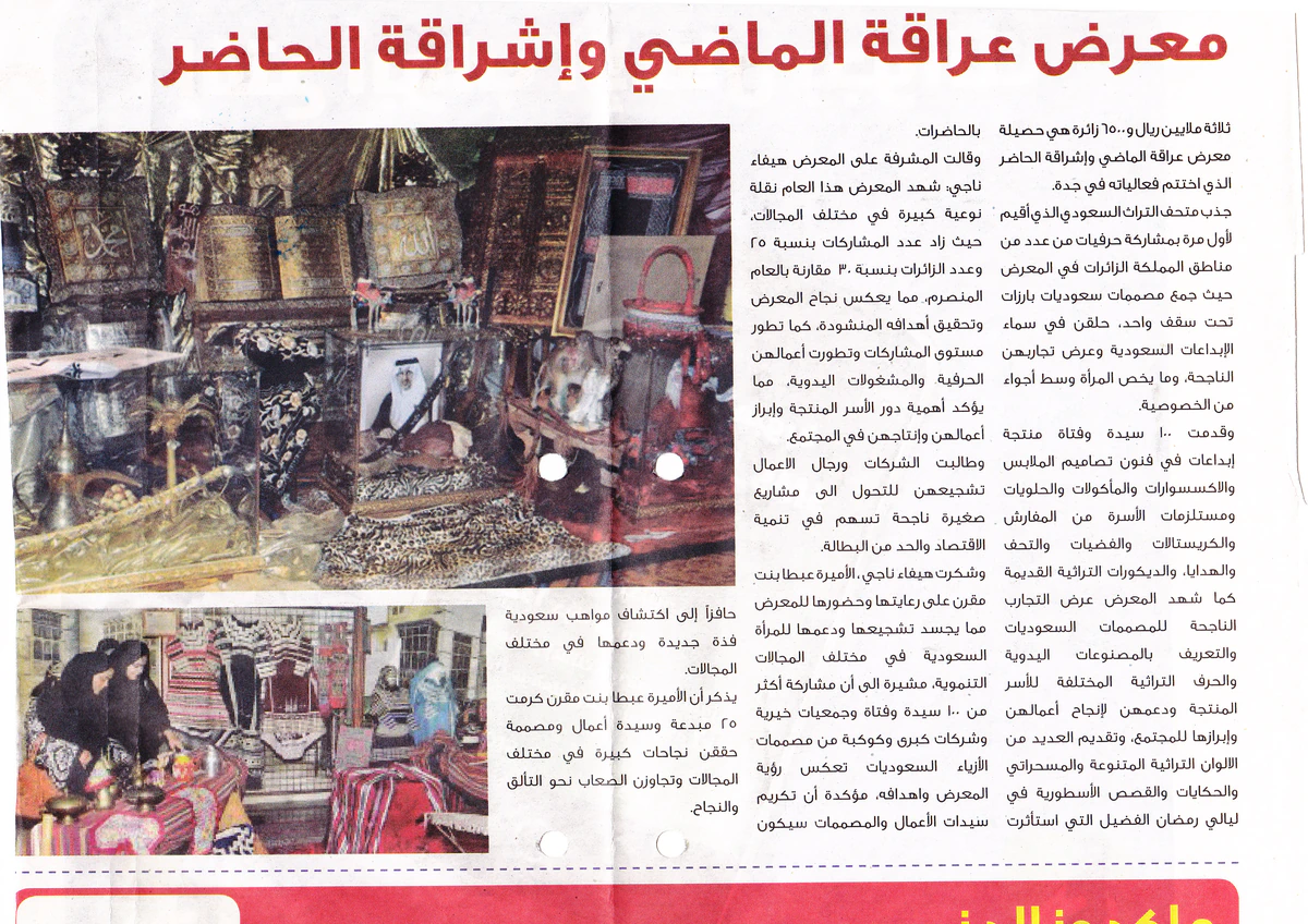 تحقيق مصوّر — معرض عراقة الماضي وإشراقة الحاضر