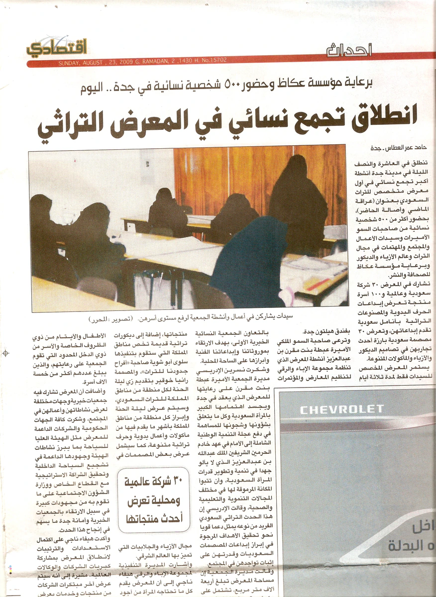 انطلاق تجمع نسائي في المعرض التراثي