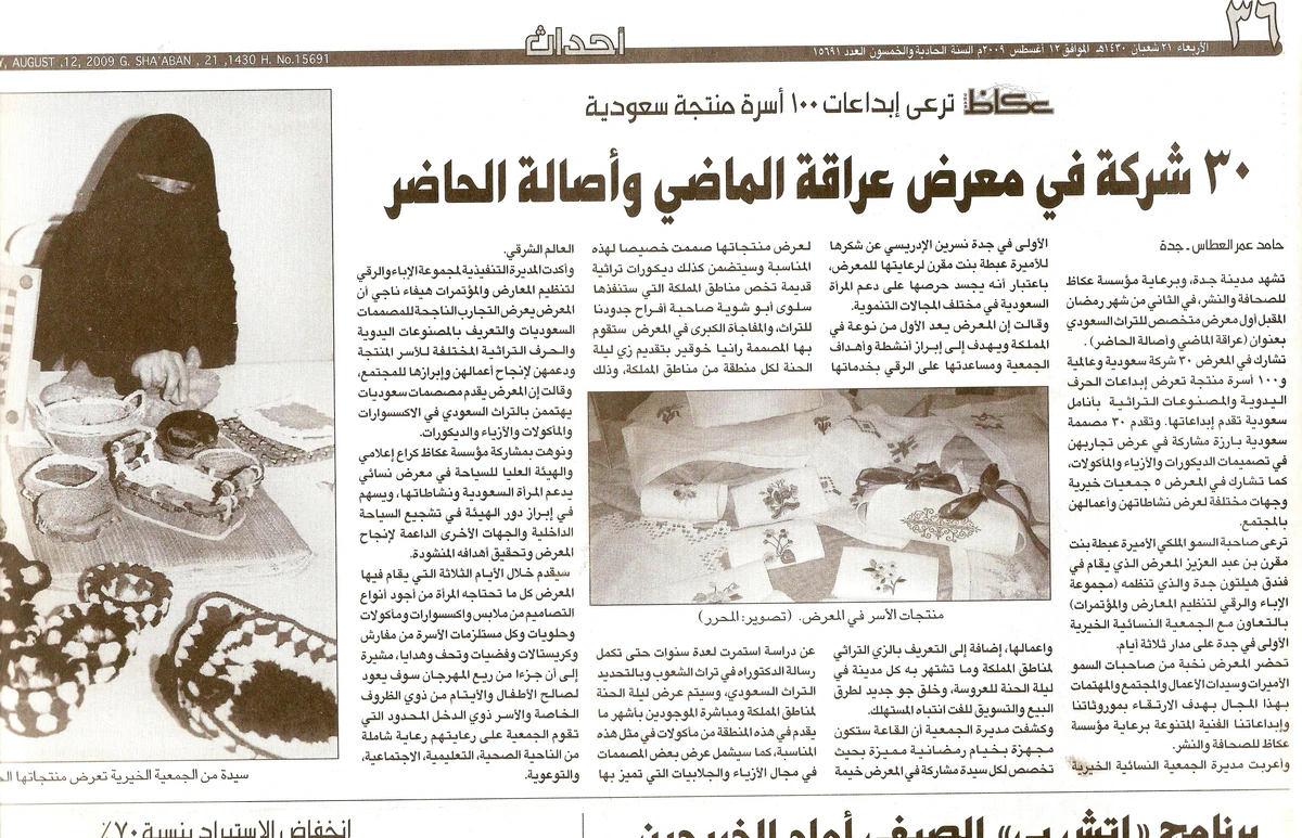 عكاظ — 30 شركة في معرض عراقة الماضي