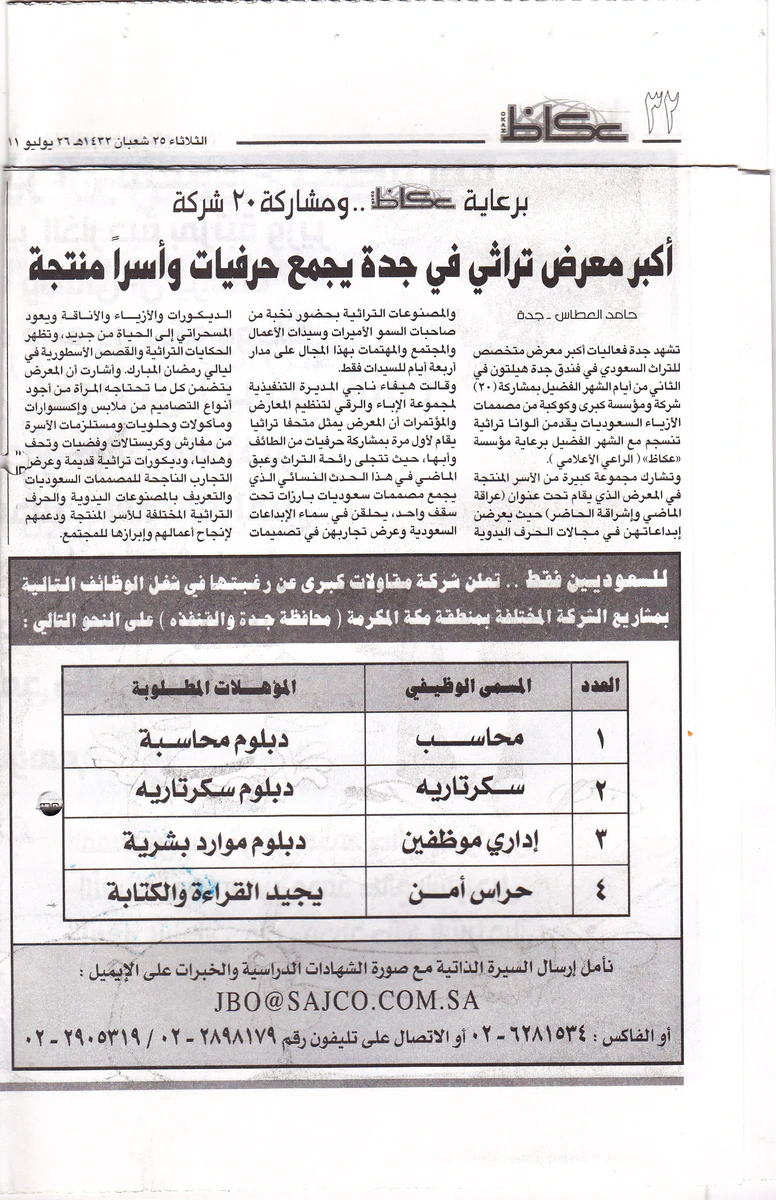 عكاظ — أكبر معرض تراثي بمشاركة 20 شركة