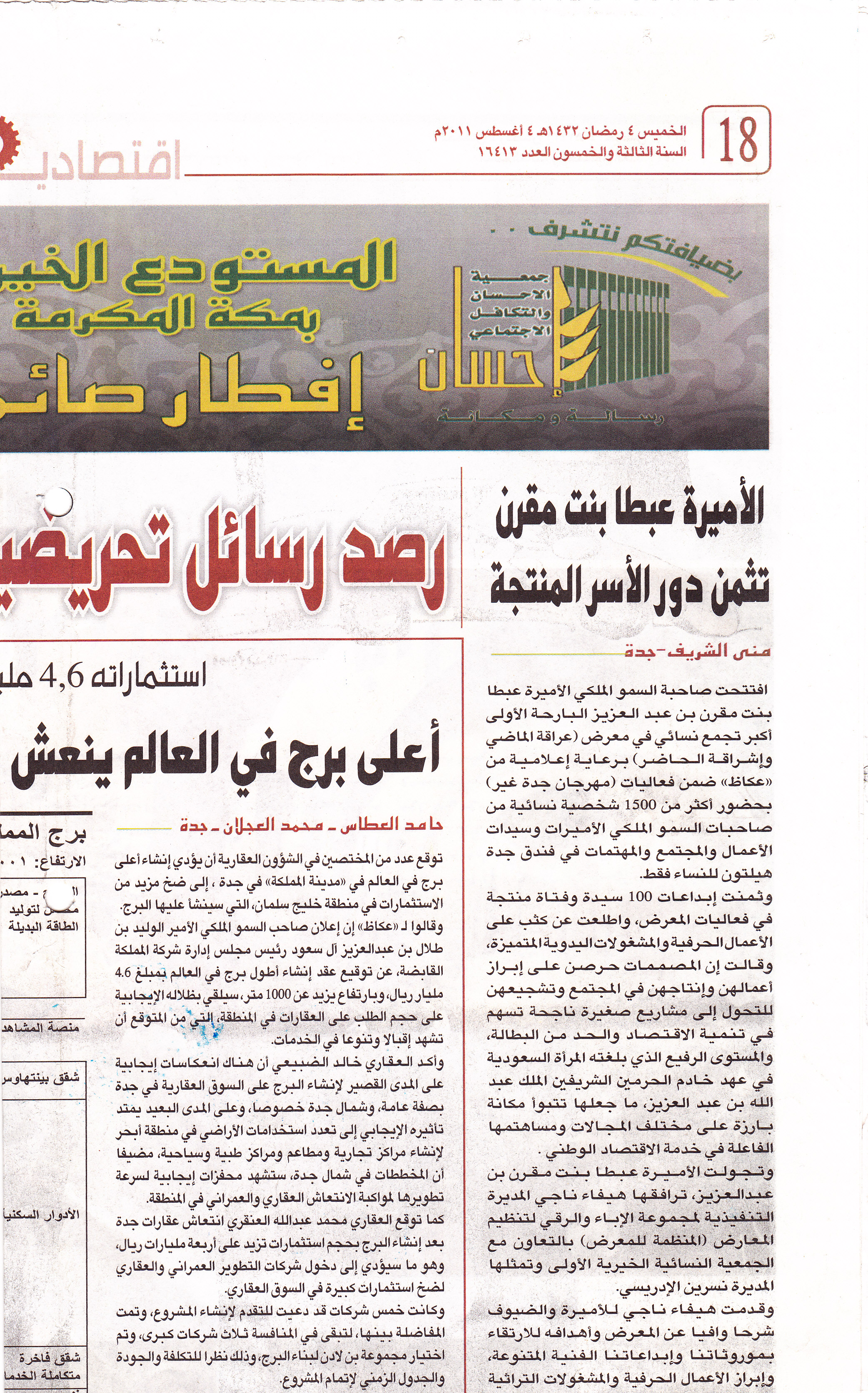 عكاظ — تثمين دور الأسر المنتجة