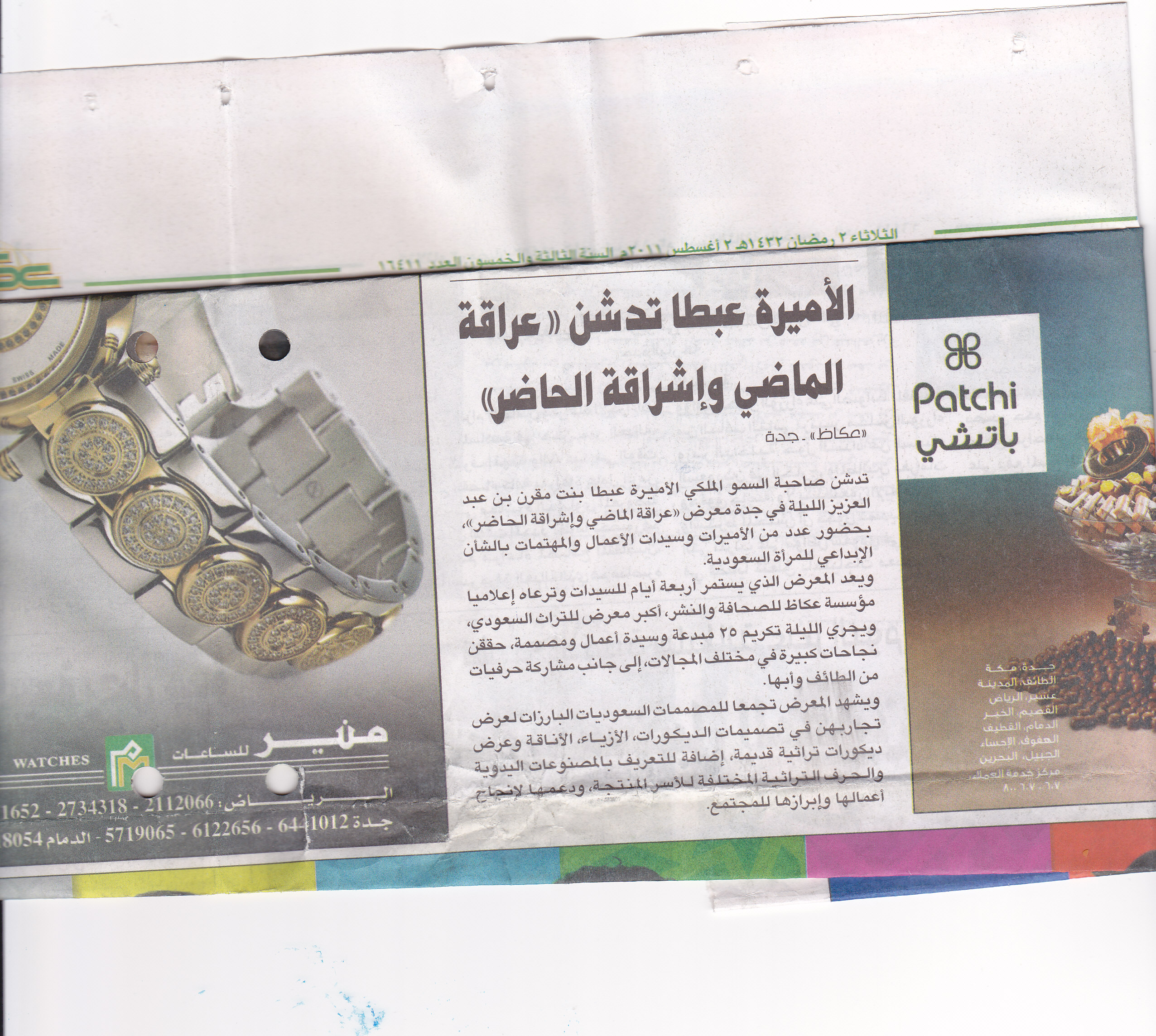 عكاظ — تدشين «عراقة الماضي وإشراقة الحاضر»