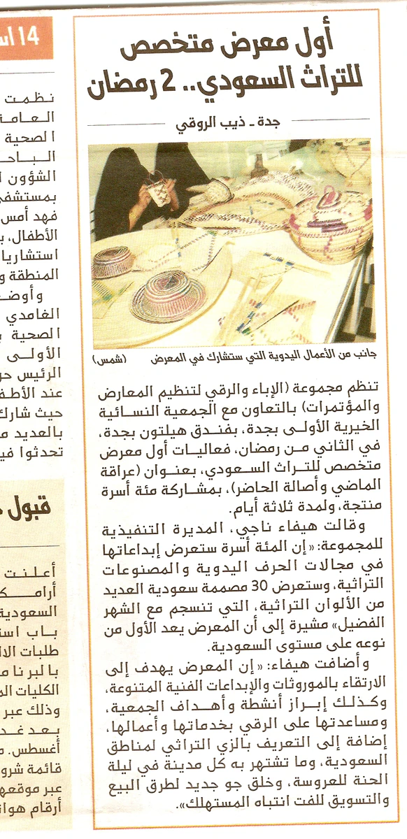 شمس — أول معرض متخصص للتراث السعودي