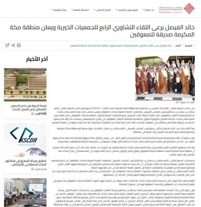 خالد الفيصل يرعى اللقاء التشاوري للجمعيات الخيرية