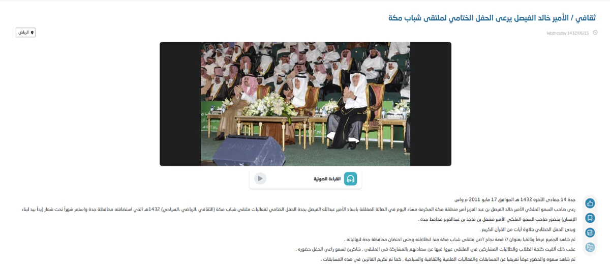 خالد الفيصل يرعى الحفل الختامي لملتقى شباب مكة