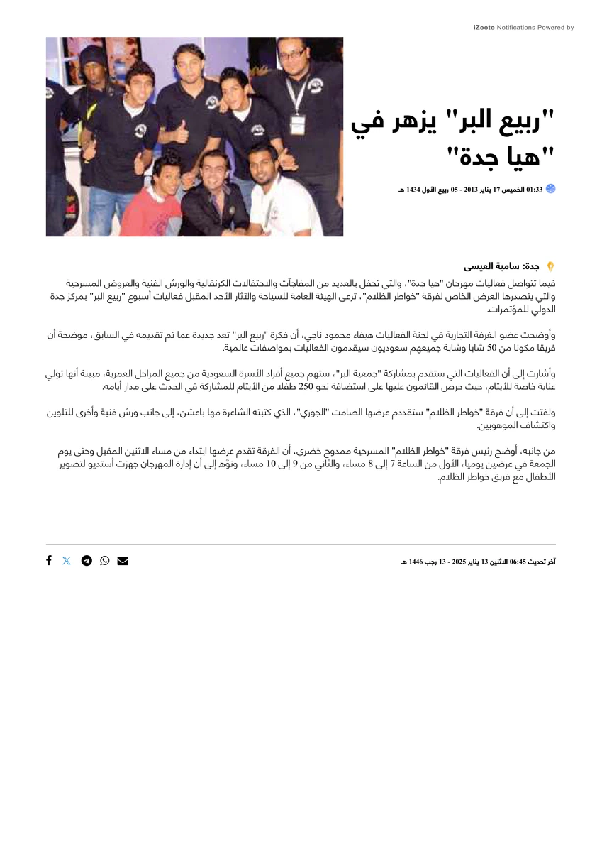 خبر «ربيع البر» — هيا جدة