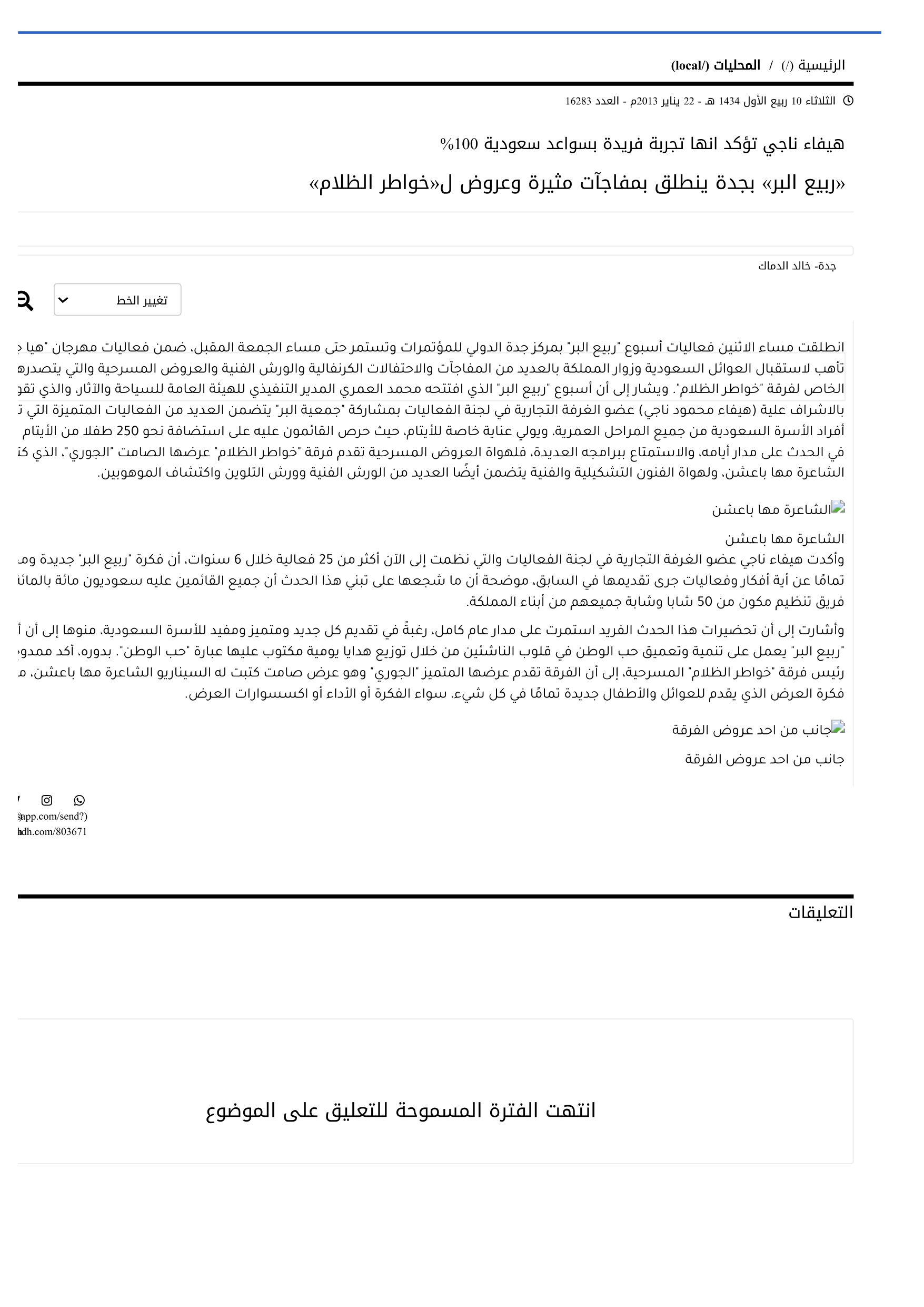 خبر «ربيع البر» — الانطلاق