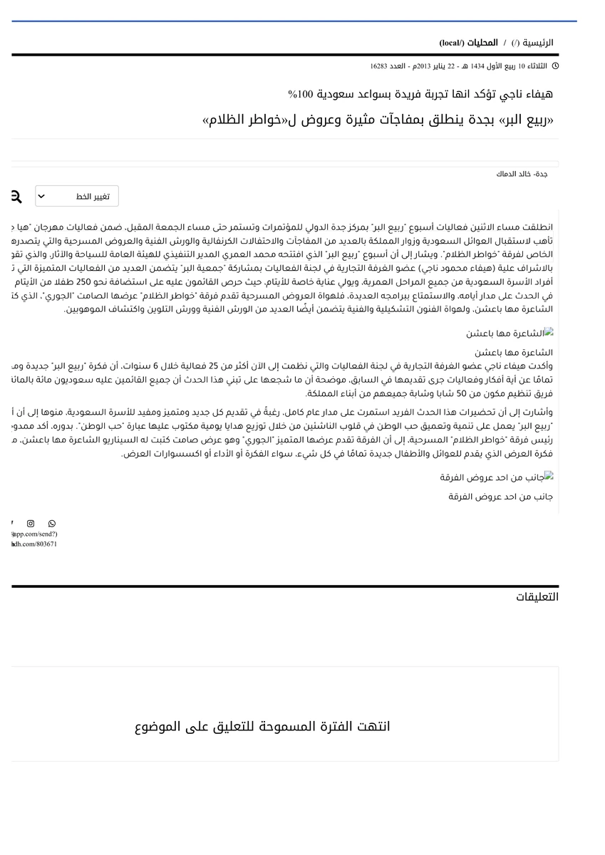 خبر «ربيع البر» — الانطلاق