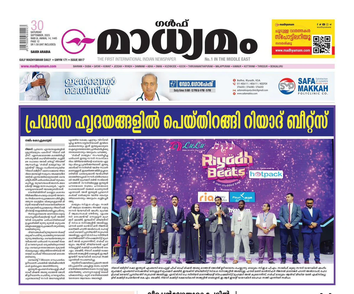 gulf madhyamam — Riyadh Beats