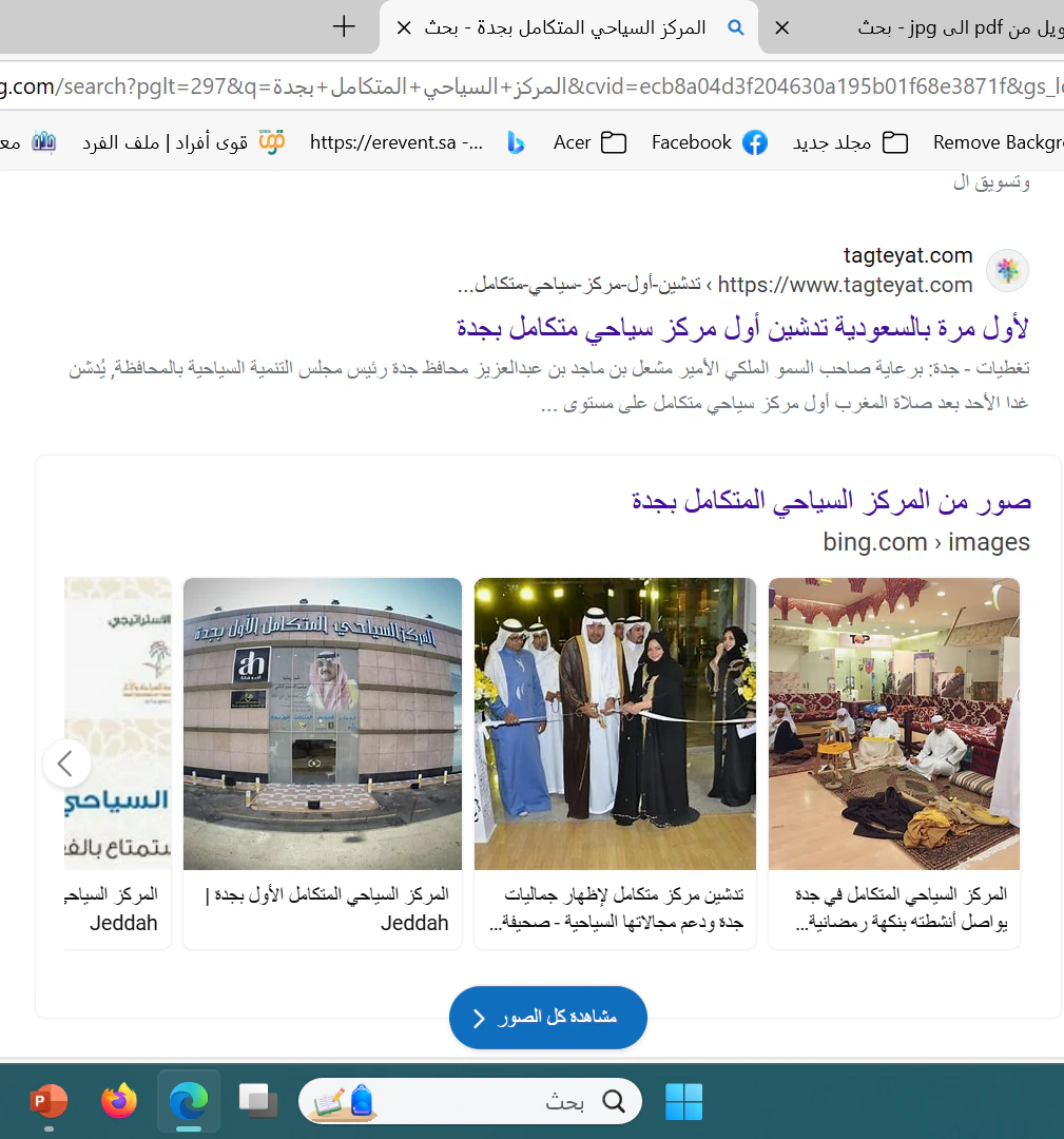 المركز السياحي المتكامل بجدة — تغطية