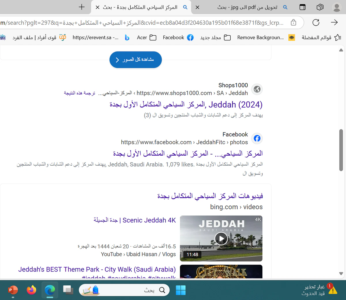 المركز السياحي المتكامل بجدة — صور