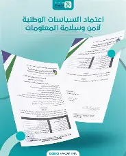 تقرير الدفاع المدني على سلامة الموقع