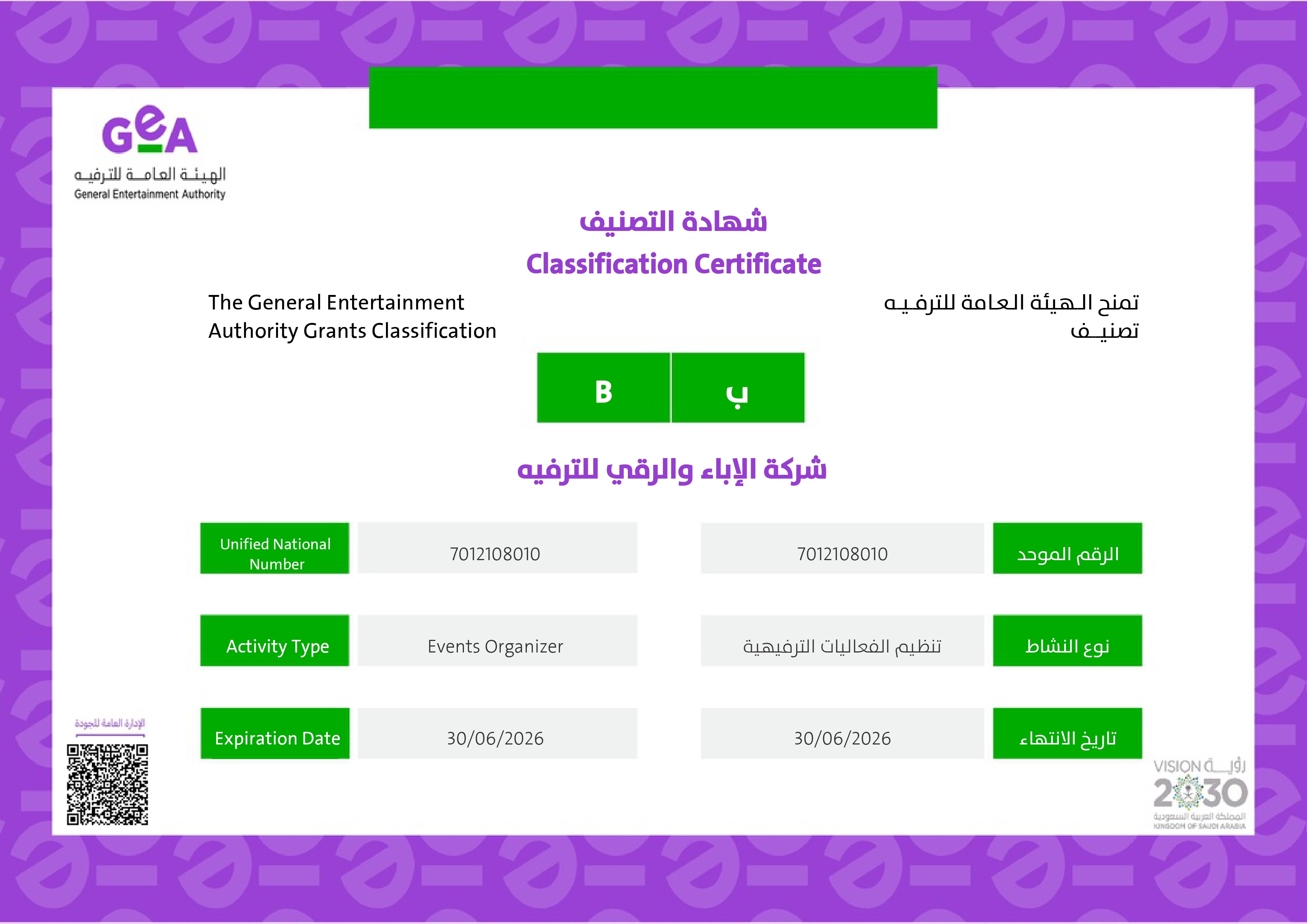 وثيقة ترخيص