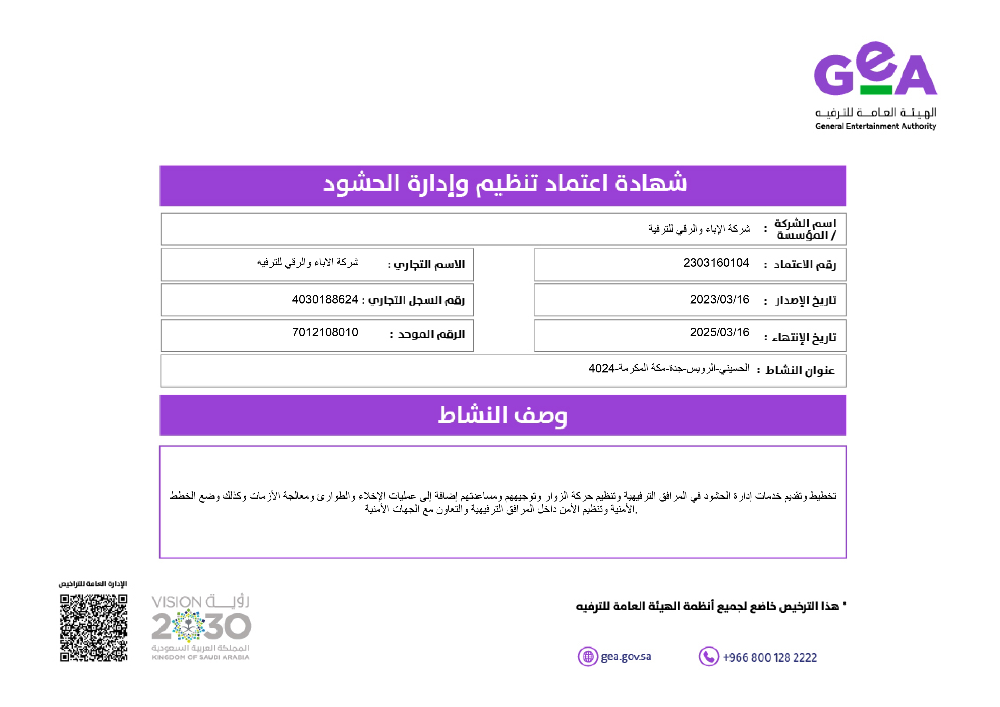 وثيقة ترخيص