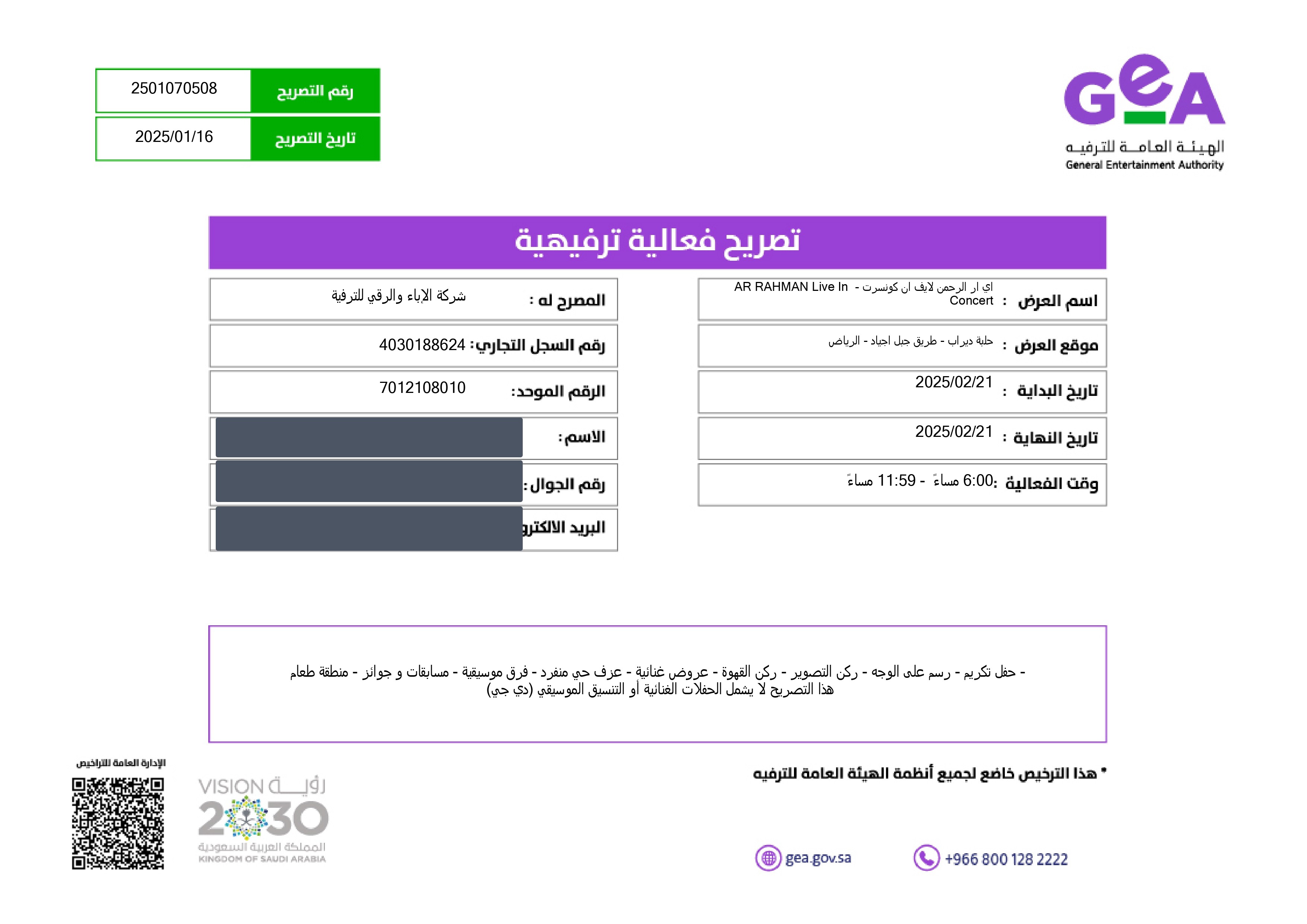 وثيقة ترخيص