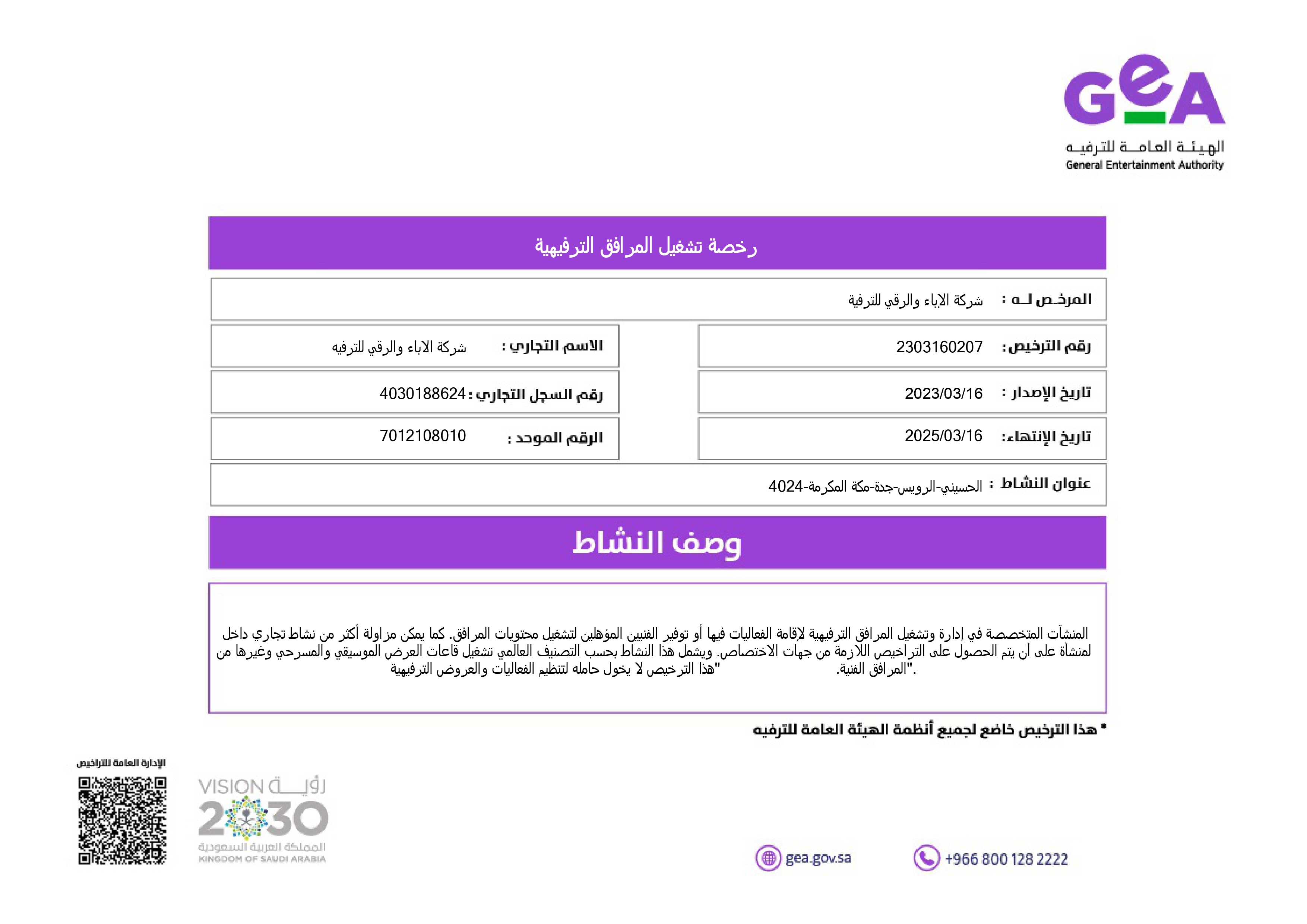 وثيقة ترخيص