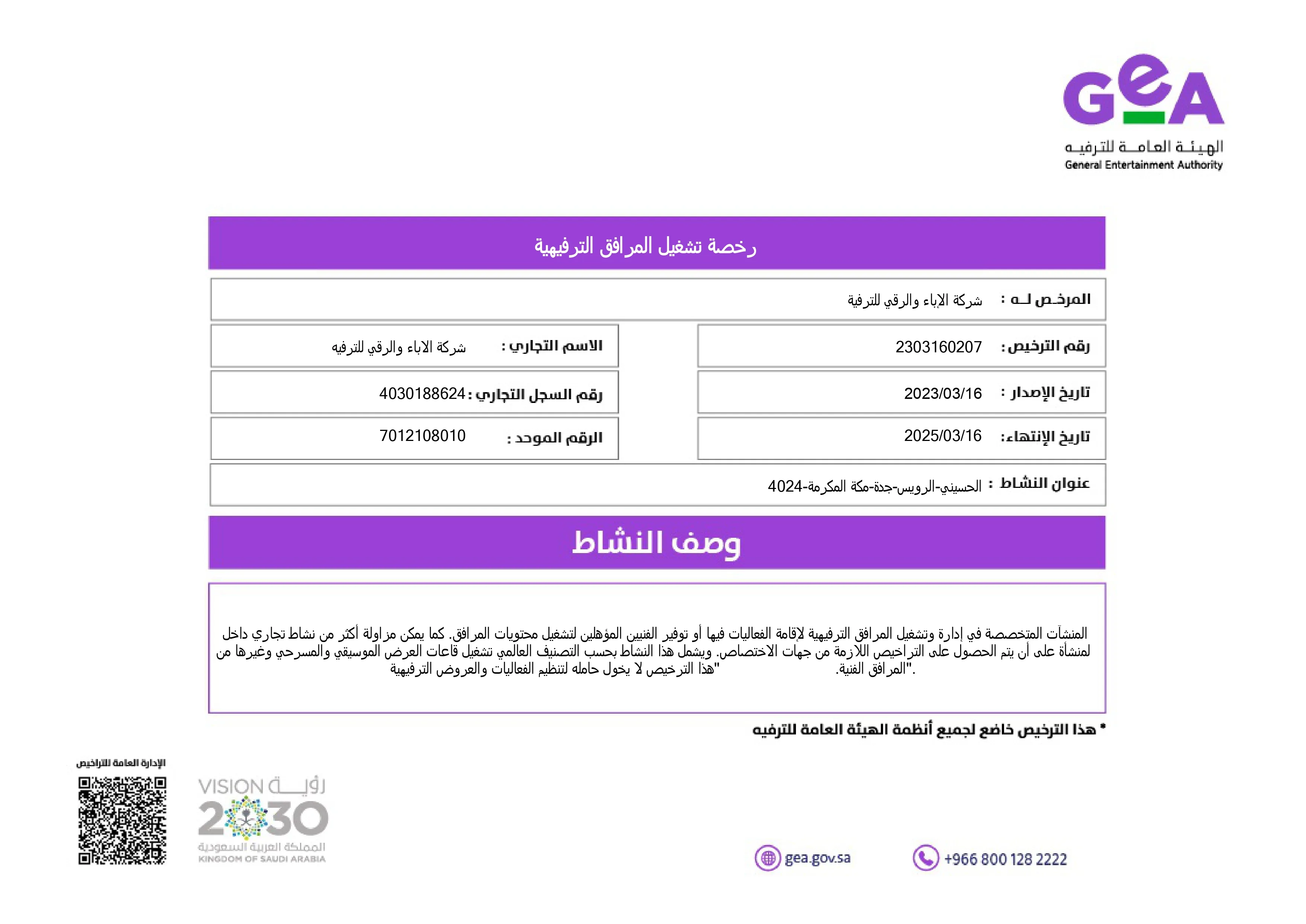 وثيقة ترخيص