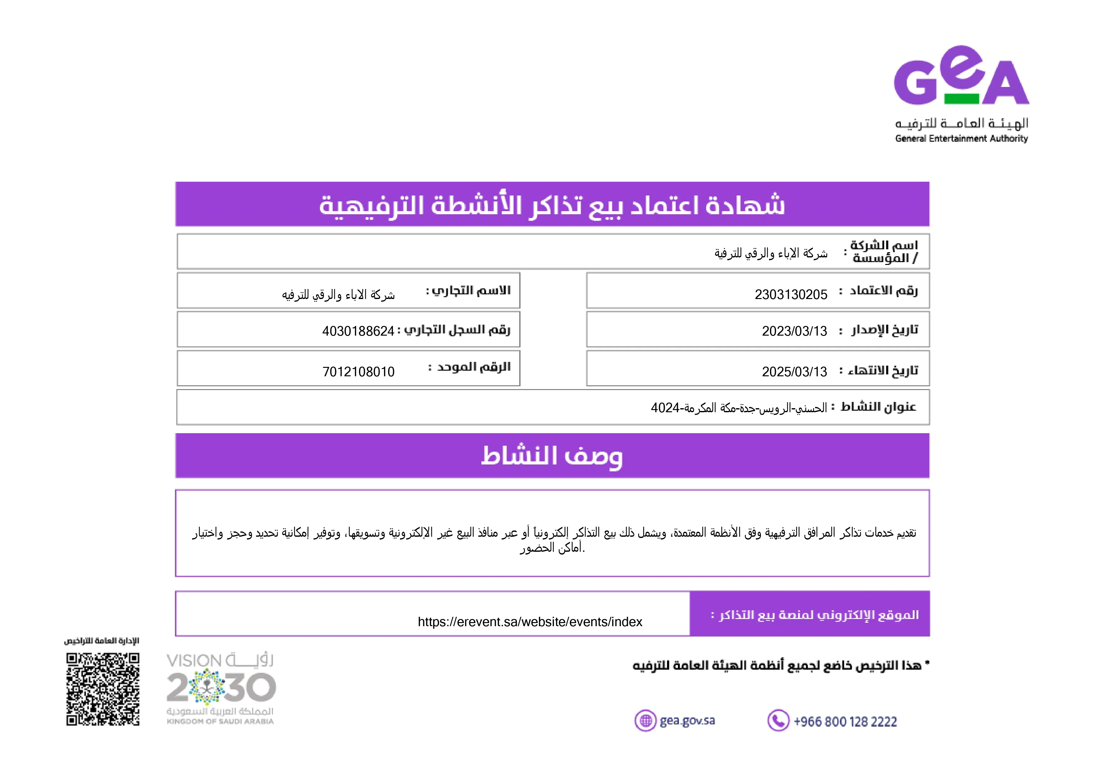 وثيقة ترخيص